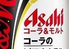 アサヒから「コーラのビアカクテル」　新市場創出目指し「爽快なあじわい」と「のどごし」を融合