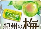 爽やかに飲み干せる　JT「紀州の梅」と「COLA SHOCK+」