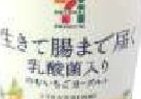 セブンプレミアムから「生きて腸まで届く乳酸菌入りのむヨーグルト」