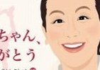 真央ちゃんが愛される理由とは　J-CASTから「スケート人生」振り返る1冊
