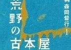 【書評ウォッチ】時代に流されない確固とした生き方論　趣味にこだわる働き方とは