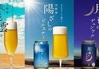 サッポロから3種の通販限定プレミアムビール　予約受付中