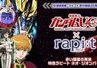 「見せてもらおうか、ラピート　ネオ・ジオンバージョンの性能とやらを…」　「ガンダムUC」と南海電鉄がコラボ
