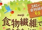 明治「食物繊維でできたキャンデー」　3粒でレタス2.5コ分