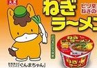ぐんまちゃんが「大黒　ねぎラーメン」に　「雷と空っ風」イメージの味とは…