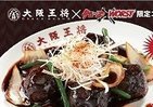 大阪王将で「クローズ×WORST」コラボメニューの黒酢料理　肉団子と旨辛麺
