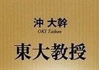霞ヶ関官僚が読む本 東大教授が語る「東大教授」の醍醐味