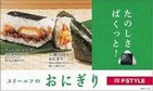 おかずをご飯でサンド、片手で食べる