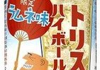 懐かしい「ラムネ味」のハイボールをトリスから　角は「贅沢レモン」で　プレゼントキャンペーンも