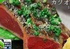 今度はカツオたたきにB級グルメ　本物そっくりのiPhone用食品サンプルケース