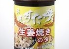 すた丼屋の「生姜丼」を家庭でも　「生姜焼きのタレ」店頭販売中