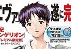 貞本義行版「新世紀エヴァンゲリオン」　コミック最終巻の発売日は11月
