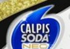 大人の「カルピスソーダNEO」＜DRY＞　炭酸強め、甘さは控えめ