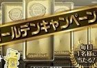 「お一人様」気持ちよく歌い終わると純金がもらえるチャンスも 