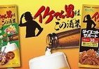 野菜とこんにゃくを使用したヘルシーおつまみ「イケてる男はこの酒菜」