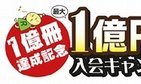 パピレス、最大1億円分の入会キャンペーン　電子書籍販売「1億冊」突破記念