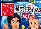 花王「めぐリズム蒸気でホットアイマスク」が「宇宙兄弟」とコラボキャンペーン