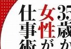 結婚、出産は一段落したけど…35歳から考える「女性のキャリアプラン」　