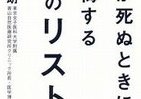【BOOKウォッチ】人生の終わりをどう迎える？　自分で選ぶ勇気はあるか