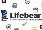 オールインワンのクラウド型電子手帳「Lifebear」Android版ついに　カレンダーやToDo、ノートなど豊富な機能
