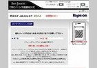 「第31回ベストジーニスト2014」一般投票受付中　40組80人を授賞式に招待