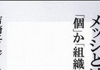 【BOOKウォッチ】勝敗だけで騒ぐのはもうやめないか　サッカーW杯を10倍楽しむ