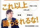 【書評ウォッチ】「コミュ力＋即戦力＋グローバル」を強要されて　「普通の幸せ」じゃダメなのか