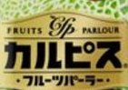 旬のメロンの爽やかな味わいを「カルピス」で堪能