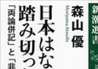 霞ヶ関官僚が読む本  