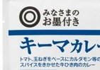 西友PB「みなさまのお墨付き」から「キーマ」「グリーン」などレトルトながら本格的なカレー4種