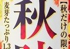 今年も発売、秋の定番ビール　24年目の「キリン秋味」
