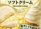 不二家から、ソフトクリームをイメージしたカントリーマアムとルックチョコレート発売