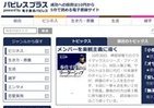 10円から読める電子書籍「パピレスプラス」　章や記事ごとに分冊して販売