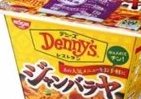 アンケート1位のメニューをカップライス化　デニーズの「シャンバラヤ」