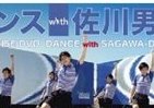 「佐川男子」と踊って鍛える「エクササイズDVD」