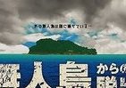 無人島でリアル脱出ゲーム！　「猿島迷宮の謎を解き明かせ」