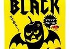 あの激辛スナックにカレー味が登場　「暴君ハバネロ BLACK・ブラックカレー味」