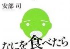 【書評ウォッチ】ほとんど「工業製品」の食品添加物　一日あたり400～500種類も摂っていた