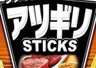 おつまみにピッタリなポテチ2フレーバー　ヤマザキ・ナビスコの「アツギリSTICKS」