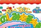 「ねるねるねるね」シリーズに新商品「おたのしみねるねる」登場