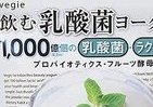 コップ1杯でヨーグルト10個分の乳酸菌　腸内を整える粉末ドリンク