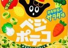 指にはめて食べると楽しい「ポテコ」　秋冬野菜の旨みをぎゅっと凝縮したサラダ味登場
