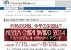 博物館・美術館のマスコットたちが本気激突！ 人気日本一決める「ミュージアムキャラクターアワード」