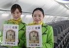 「佐賀－成田線」就航、春秋航空日本機内誌にブランドムック『LOVE！佐賀』　県初の取組み