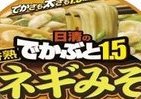 でかさも太さも1.5倍のカップ麺　「日清のでかぶと　1.5 ネギみそ」