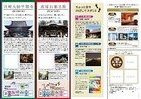京王×京急×京成の共同企画「三沿線 大本山めぐり」　スタンプ集めて賞品ゲット