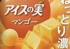 マンゴーのねっとり食感を表現「アイスの実」グリコとセブンイレブンが共同開発