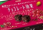 明治「チョコレート効果」にクランベリーと大豆パフ入りBOXが登場