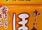 「お～いお茶」シリーズから「ほうじ茶」発売　香ばしく甘い後味