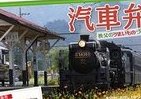 SL列車で食べる「汽車弁」　秩父鉄道、埼玉の県立高とコラボ